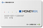 MONEYKit キャッシュカード