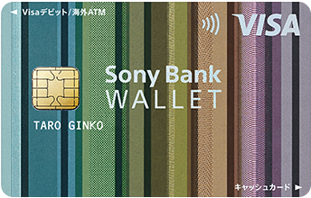 Sony Bank WALLET（スタンダード）