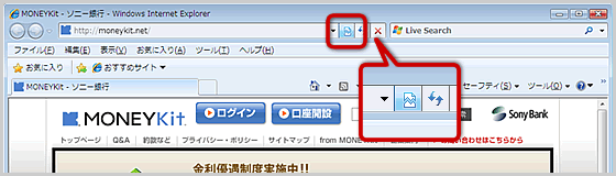 Internet Explorer 8における「互換表示」ボタン画面例