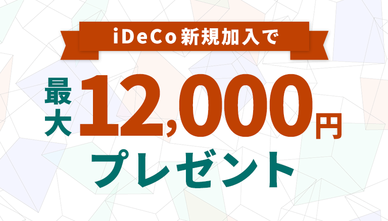 Ideco新規加入で最大12 000円プレゼント ソニー銀行 ネット銀行