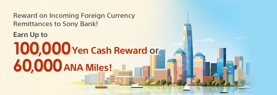 Reward on Incoming Foreign Currency Remittances to Sony Bank! Earn Up to 100,000 Yen Cash Reward or 60,000 ANA Miles!