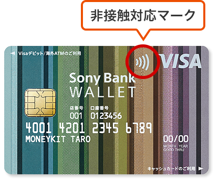 Sony Bank WALLET スタンダード