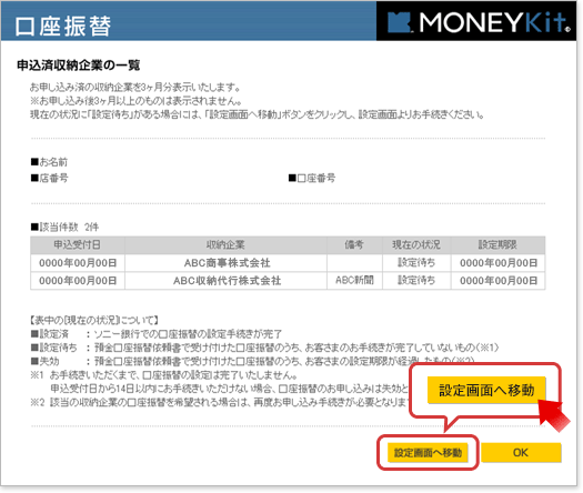 預金口座振替依頼書によるお申し込みの流れ 口座振替 Moneykit ソニー銀行