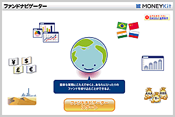 ファンドナビゲーター　イメージ画像