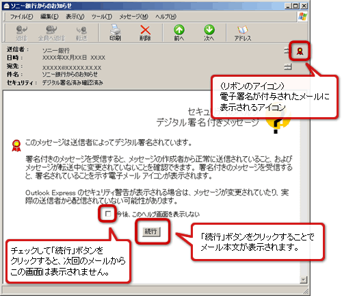 Htmlメールへの電子署名付与に関するお知らせ ソニー銀行からのお知らせ履歴 Moneykit ソニー銀行