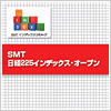 SMT 日経225インデックス・オープン