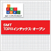 SMT TOPIXインデックス・オープン