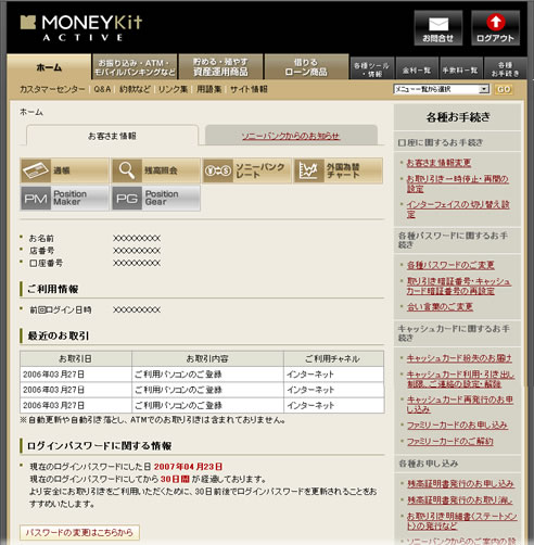 MONEYKit-ACTIVEトップ画面