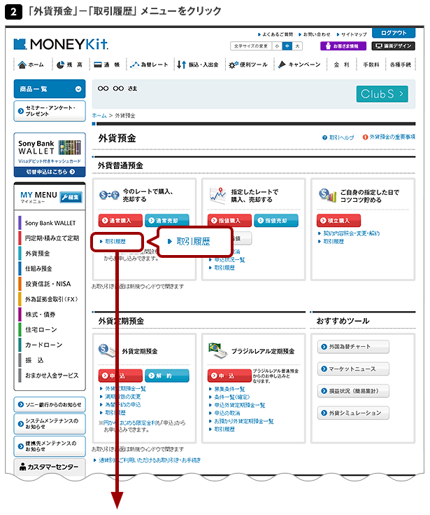 銀行 取引 明細 書 と は