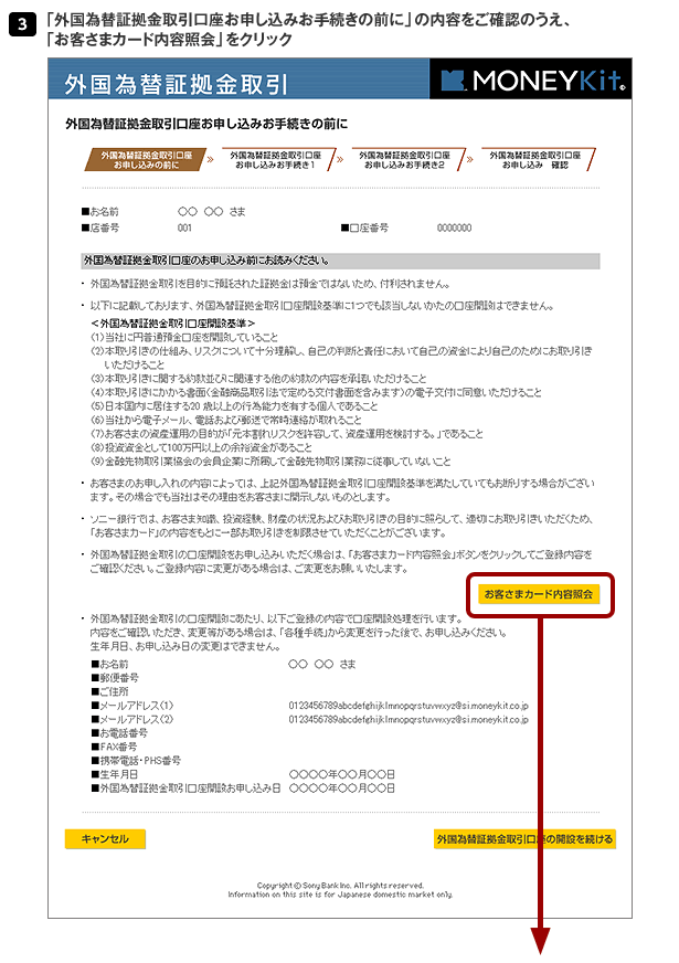 外国為替証拠金取引（FX）口座の開設｜サービスサイトの主な取り引きの 