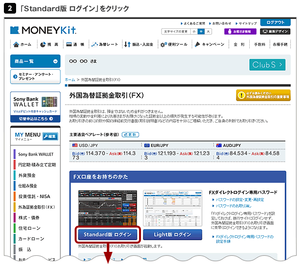 外国為替証拠金取引（FX）のご注文方法｜サービスサイトの主な取り引きの画面操作について - ソニー銀行