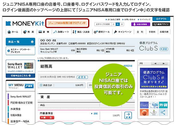 ジュニアNISA口座での購入と解約｜サービスサイトの主な取り引きの画面