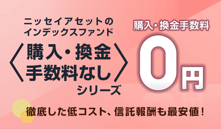 購入 換金手数料なし シリーズ 投資信託 Moneykit ソニー銀行