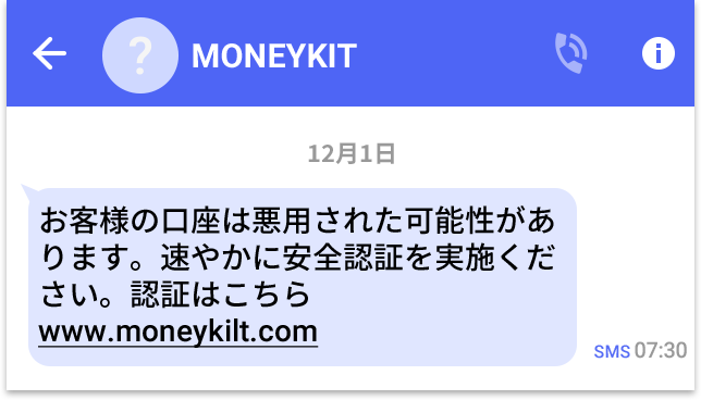 お客様の口座は悪用された可能性があります。速やかに安全認証を実施ください。認証はこちらwww.moneykilt.com