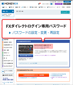 FXダイレクトログインの流れ｜外国為替証拠金取引（FX）｜ソニー銀行