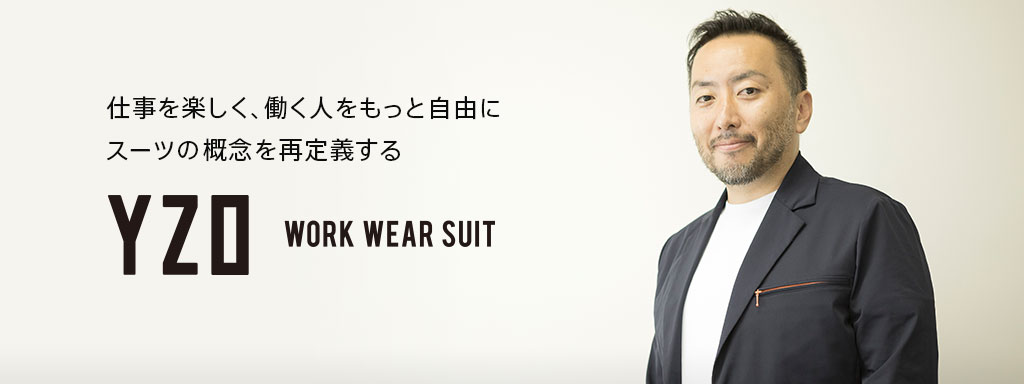 仕事を楽しく、働く人をもっと自由に　スーツの概念を再定義する　YZO WORK WEAR SUIT