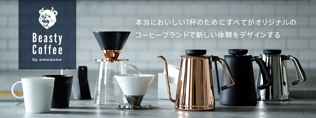 本当においしい1杯のためにすべてがオリジナルのコーヒーブランドで新しい体験をデザインする