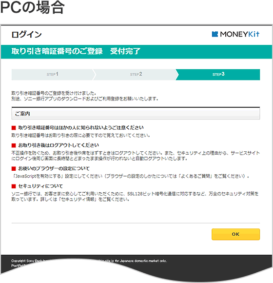 ログイン方法 Moneykitご利用ガイド Moneykit ソニー銀行